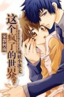 Poster truyện [Khr X Conan] Thế Giới Này Điên Rồi, một minh họa về đa dạng nội dung trên Wattpad, nhưng không phải là nguồn hướng dẫn xử lý rác thải chuyên sâu